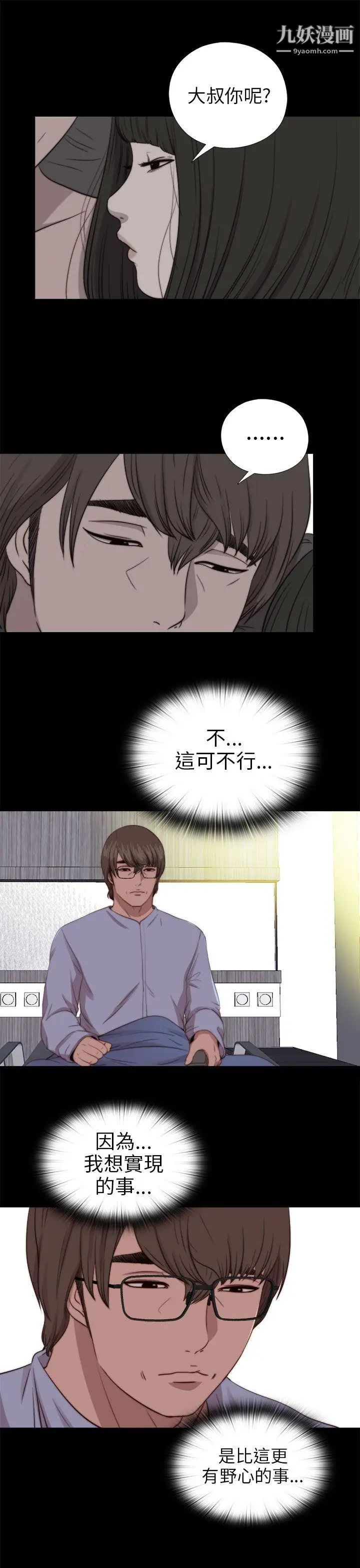 我的大叔邻家少女第78话