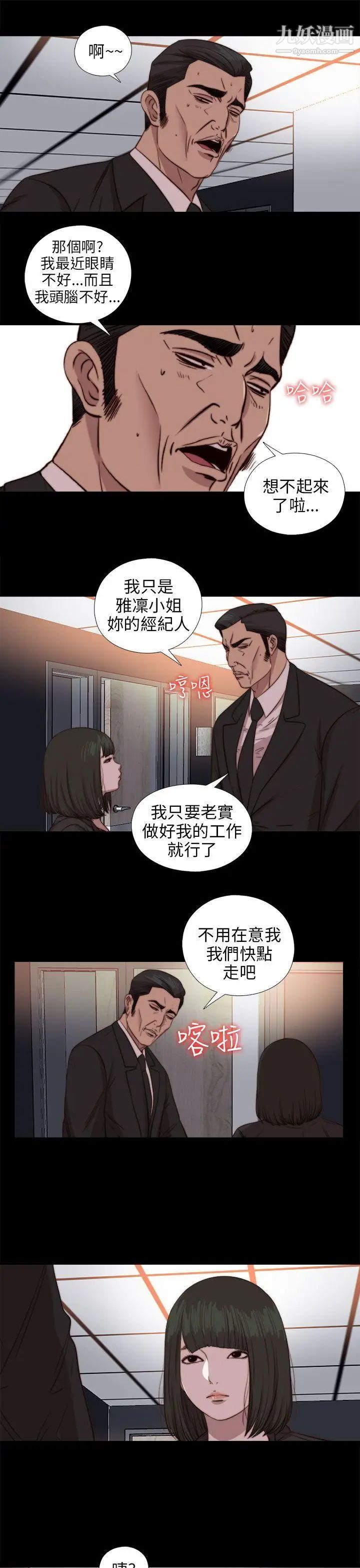 我的大叔邻家少女第78话