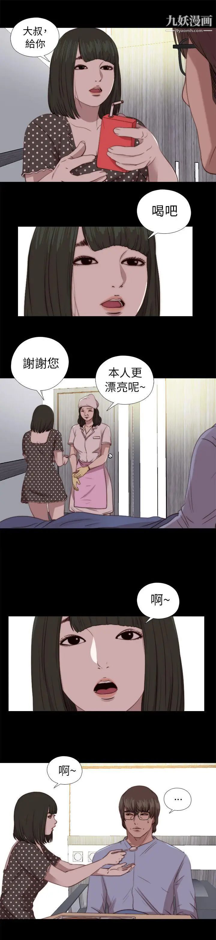 我的大叔邻家少女第80话
