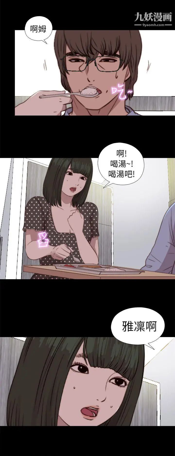 我的大叔邻家少女第80话