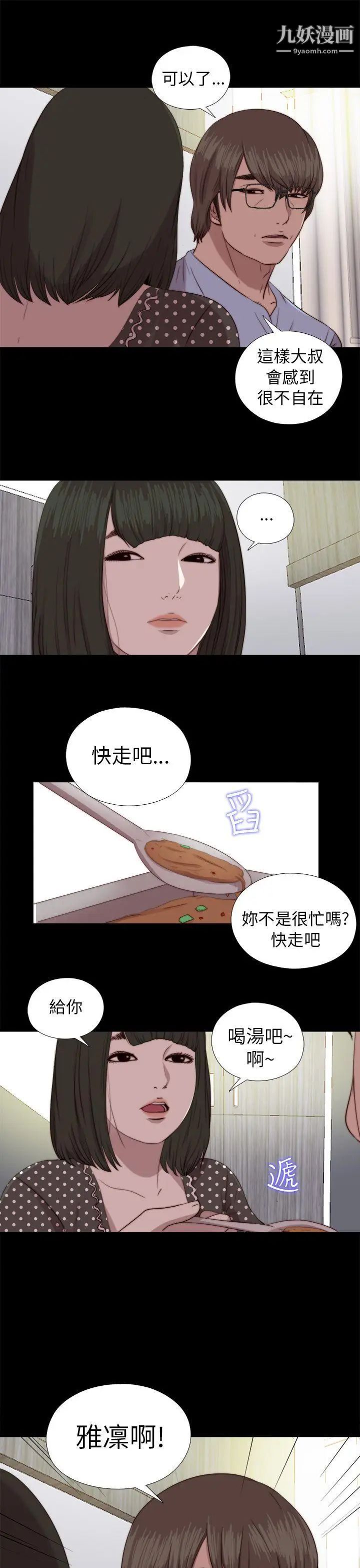 我的大叔邻家少女第80话