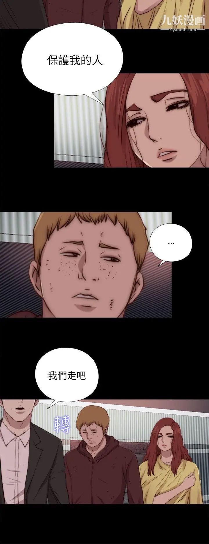 我的大叔邻家少女第86话