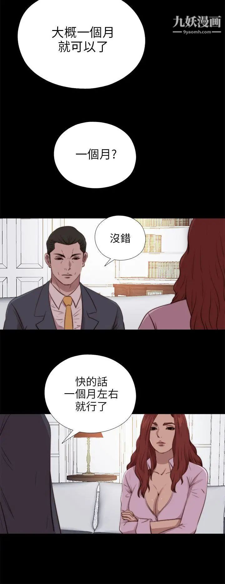 我的大叔邻家少女第90话