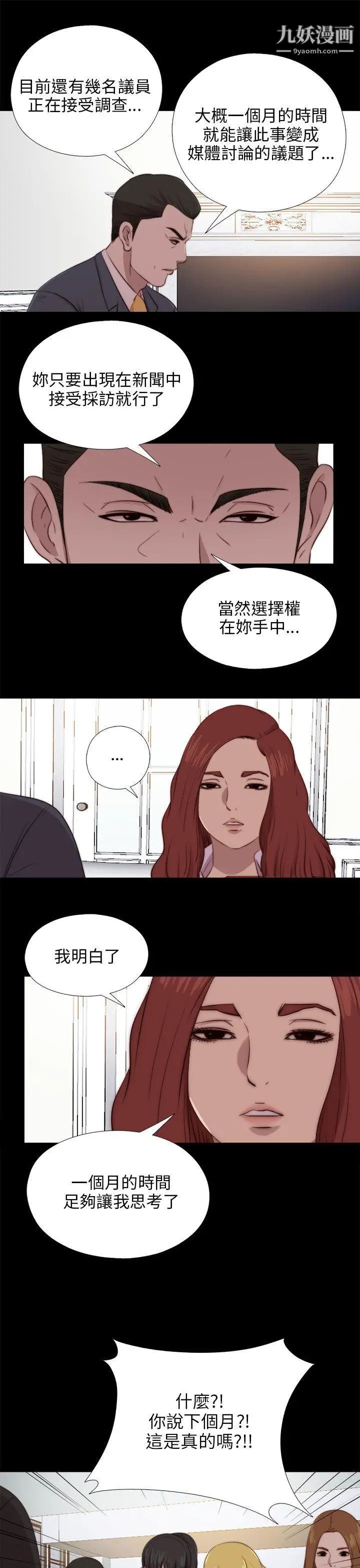 我的大叔邻家少女第90话