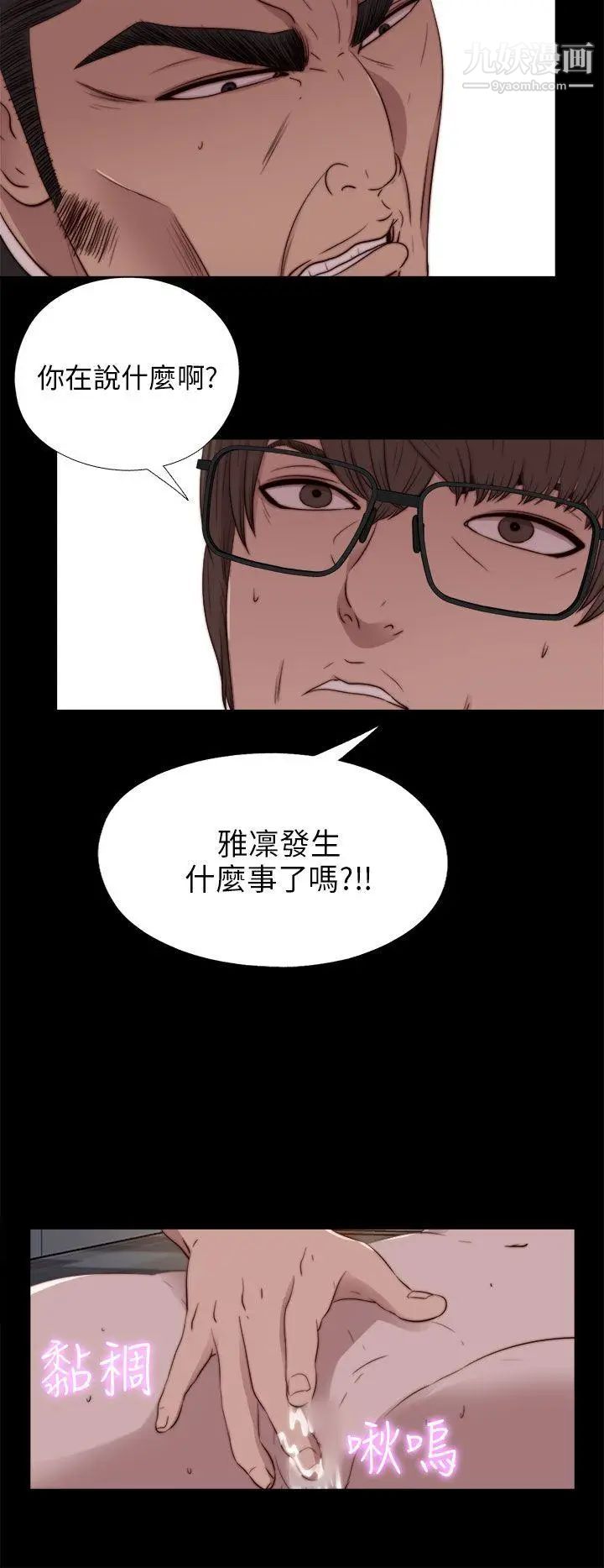 我的大叔邻家少女第93话