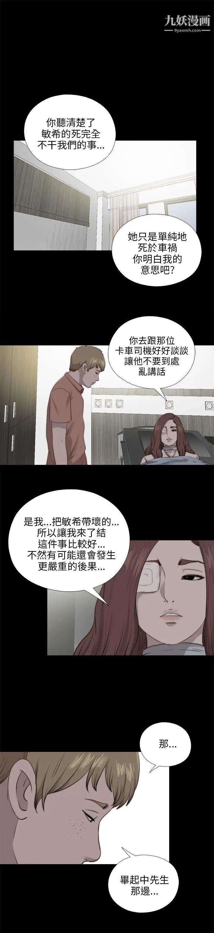 我的大叔邻家少女第100话