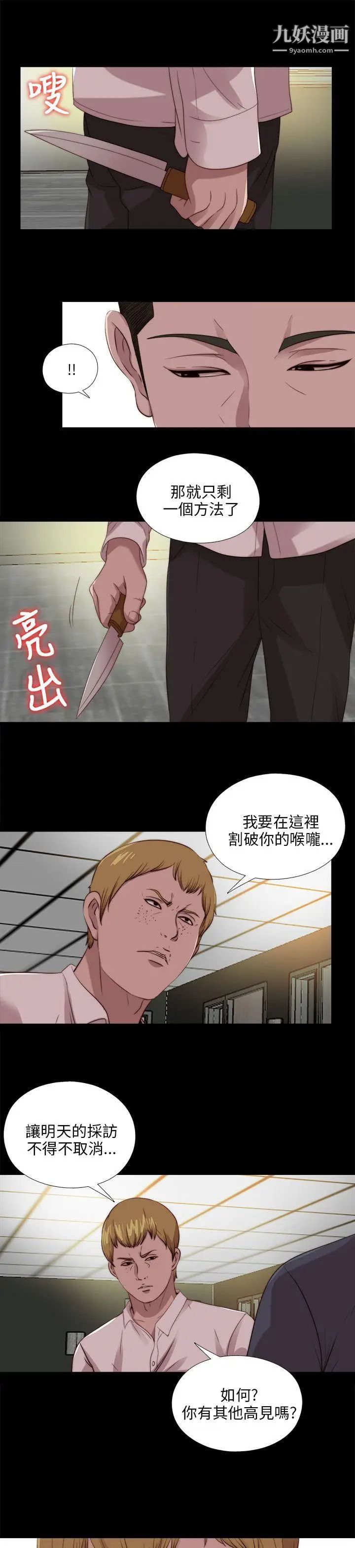 我的大叔邻家少女第105话
