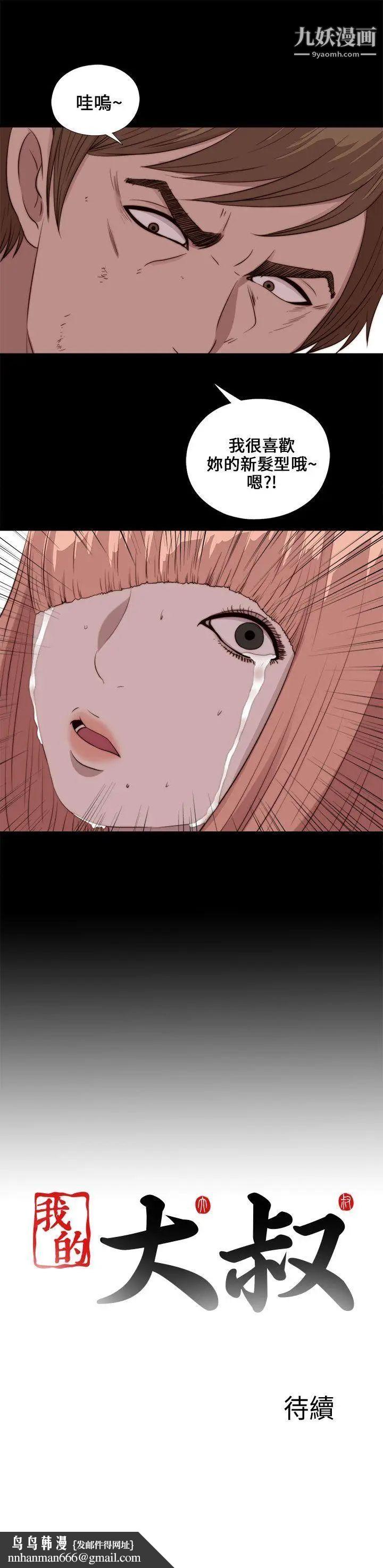 我的大叔邻家少女第108话