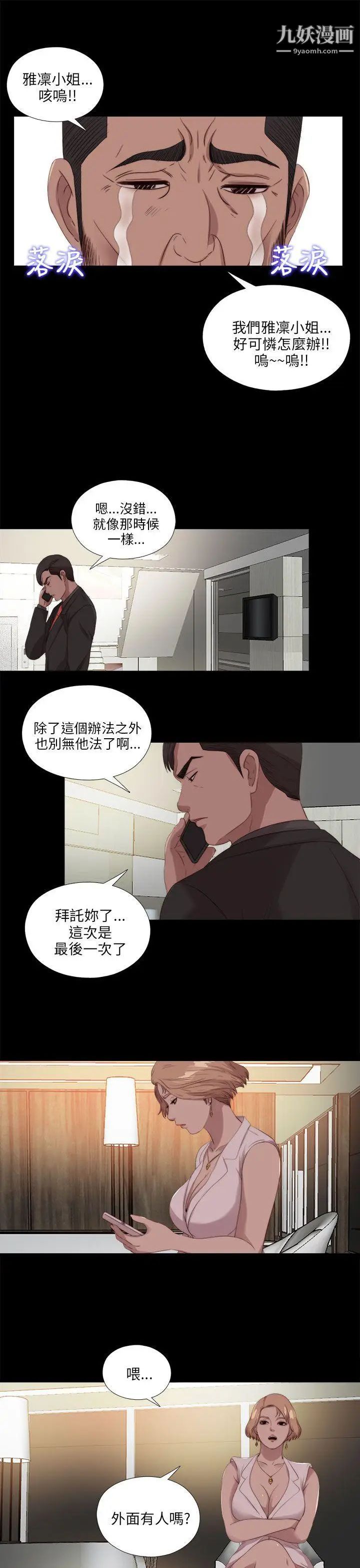 我的大叔邻家少女第113话