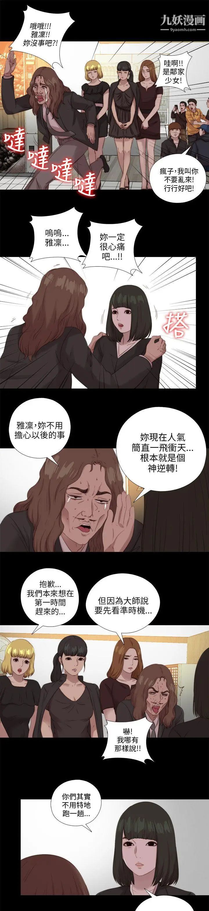 我的大叔邻家少女第115话