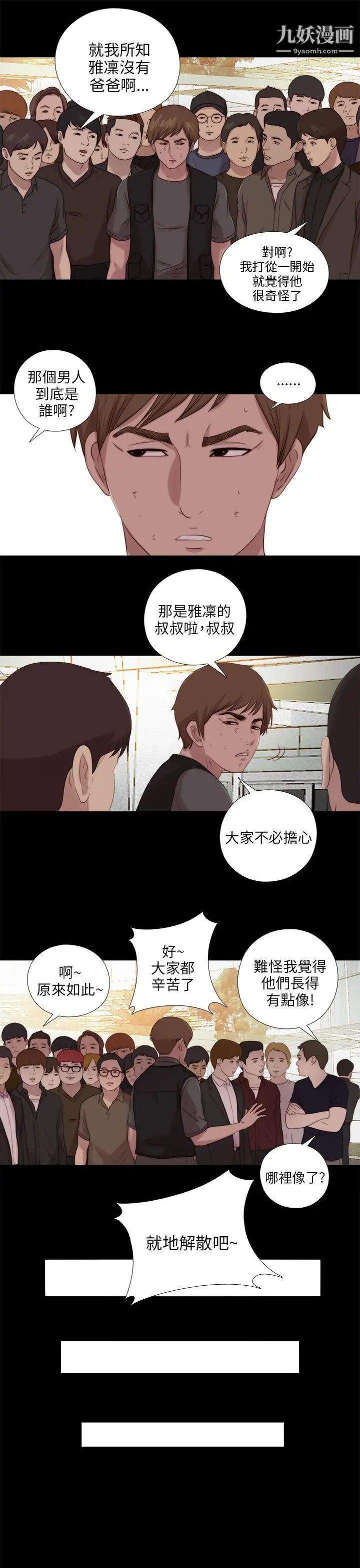 我的大叔邻家少女第115话