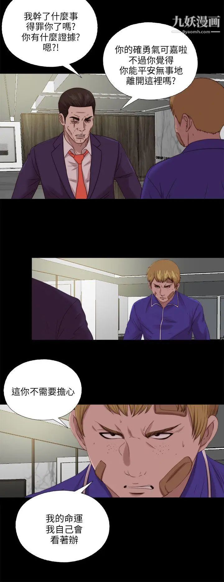 我的大叔邻家少女第116话