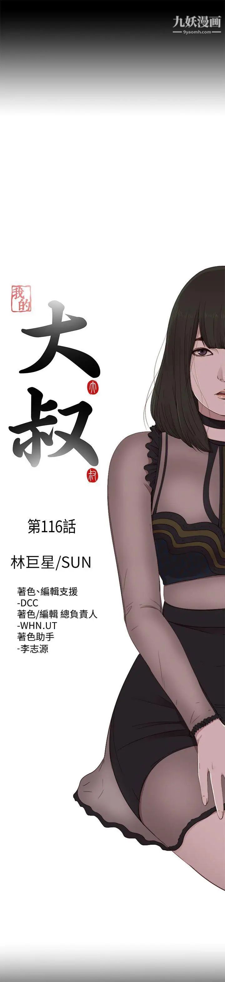 我的大叔邻家少女第116话