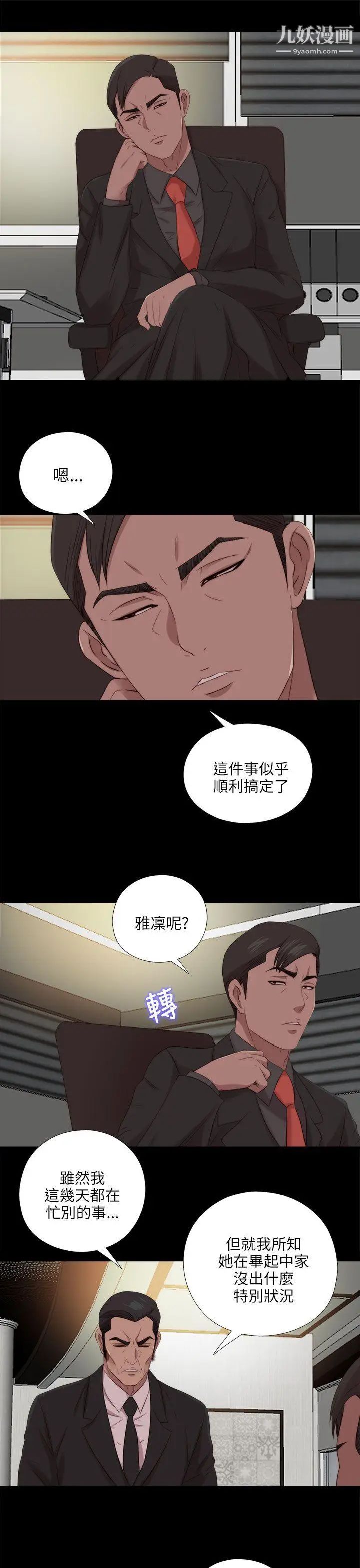 我的大叔邻家少女第121话