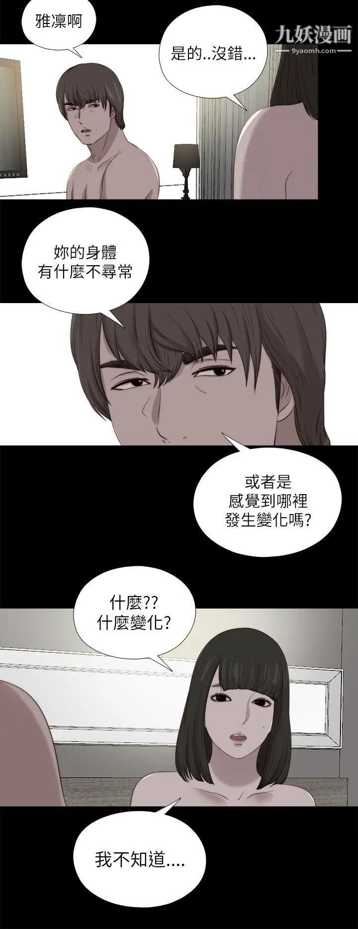 我的大叔邻家少女第122话