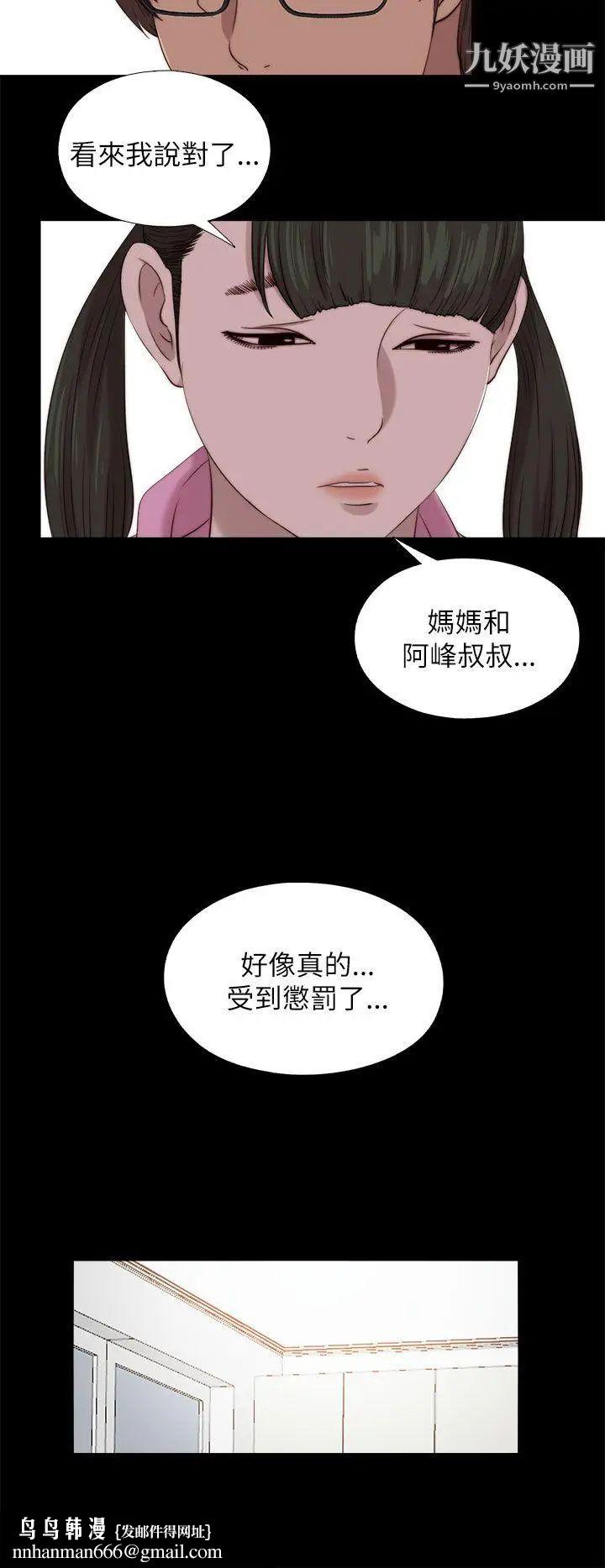 我的大叔邻家少女第123话