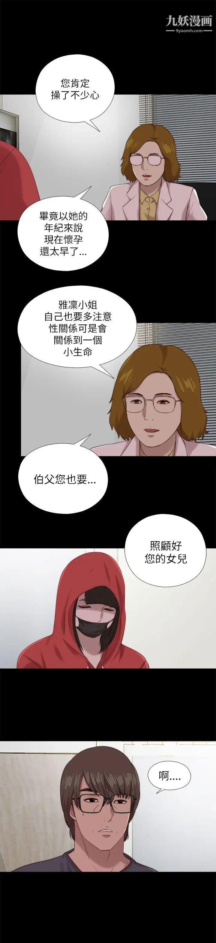我的大叔邻家少女第124话