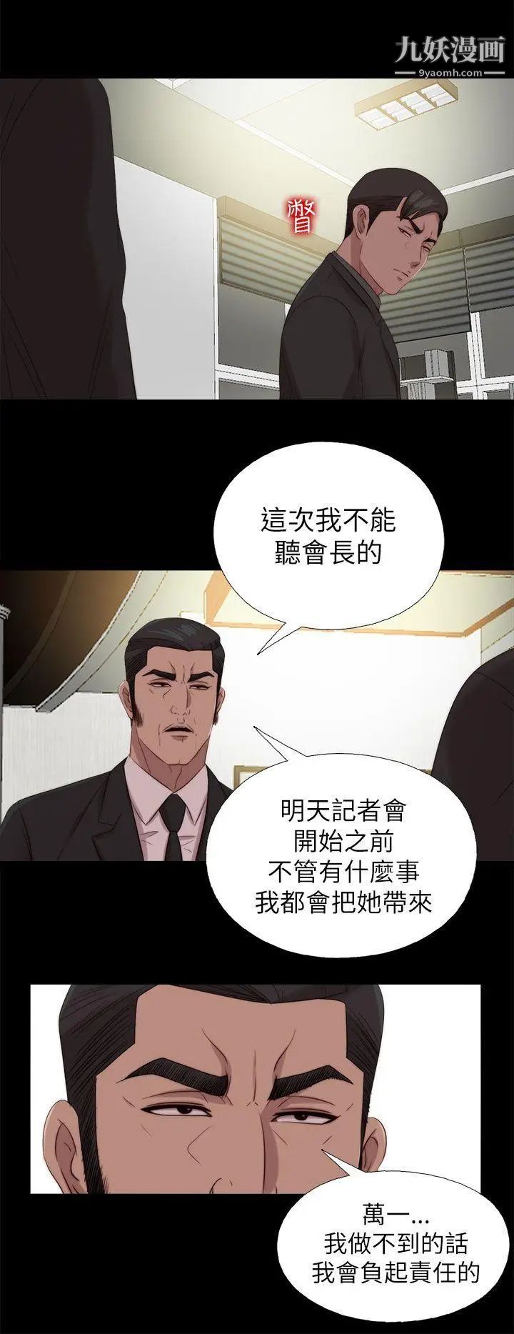 我的大叔邻家少女第126话