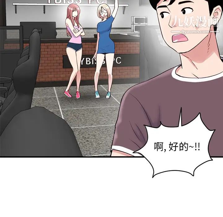 深夜网吧第2话