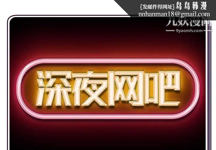 深夜网吧第13话