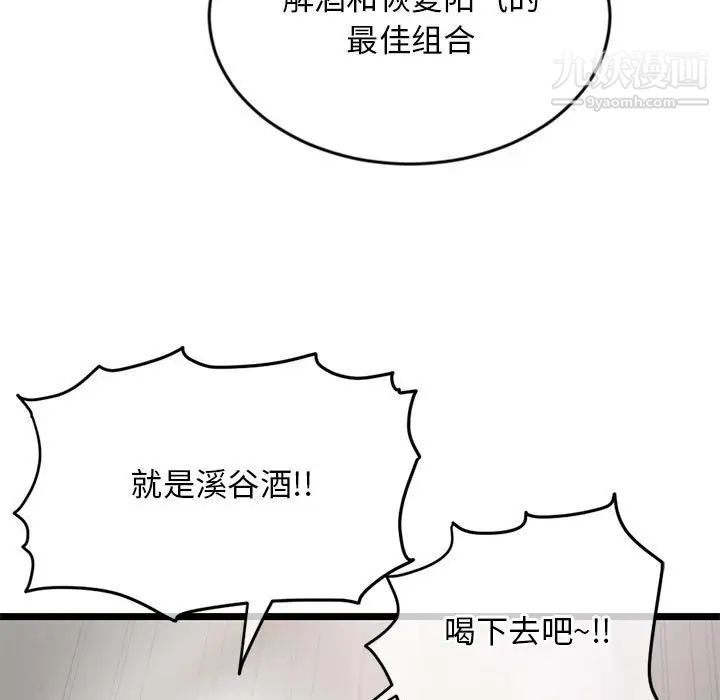 深夜网吧第29话