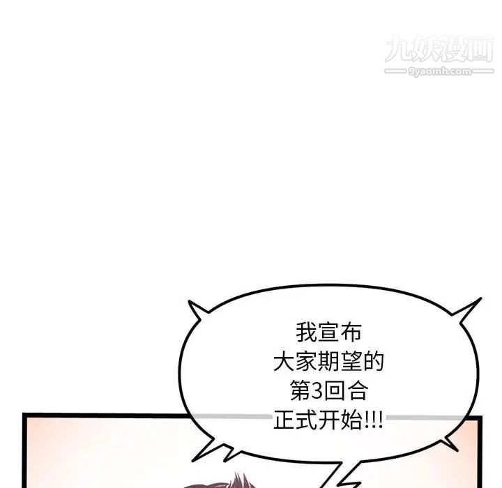 深夜网吧第48话