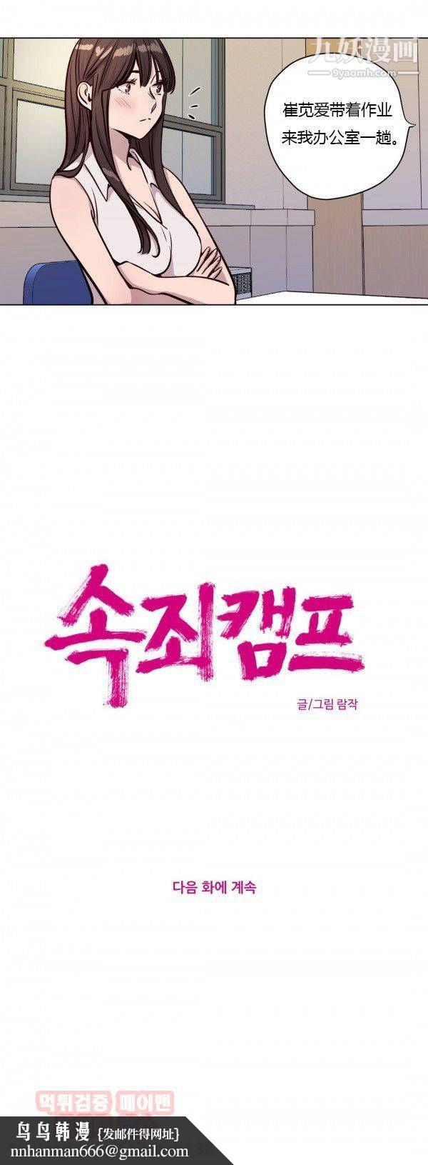 赎罪营01-74正传+外传第45话