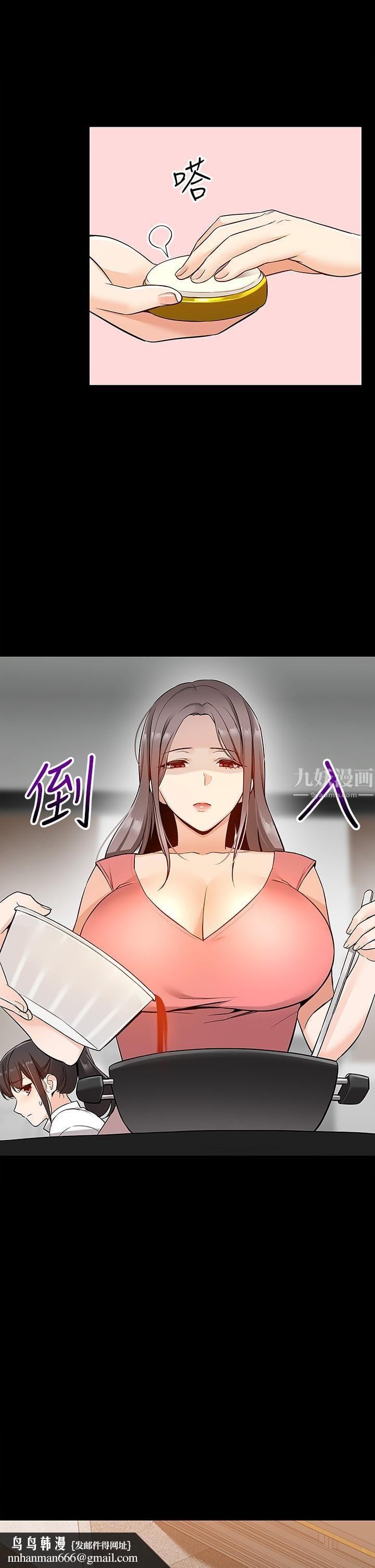 外送到府第6话-好好帮妳上一课