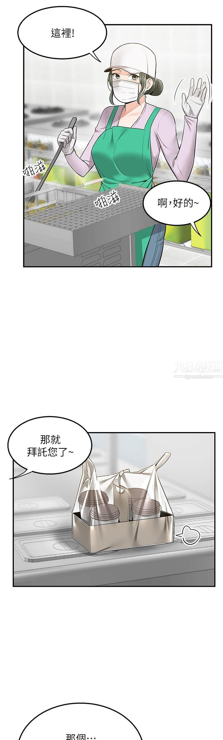 外送到府第9话-妳还要吹多久?