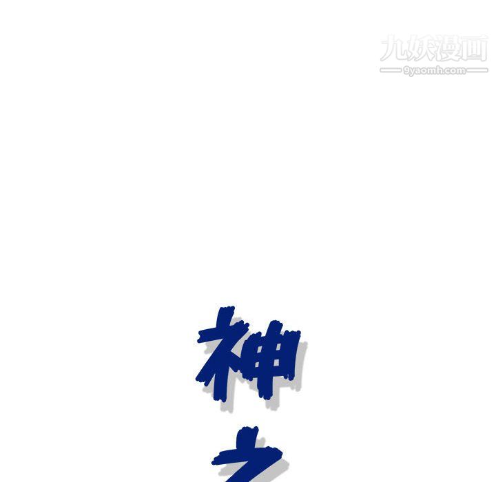 神之手第25话