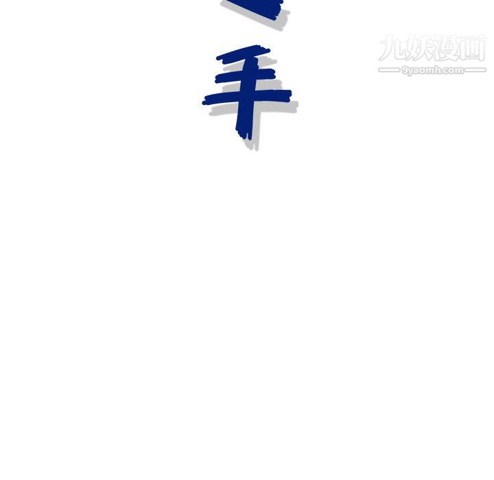 神之手第26话