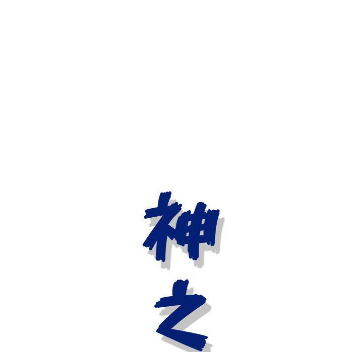 神之手第36话