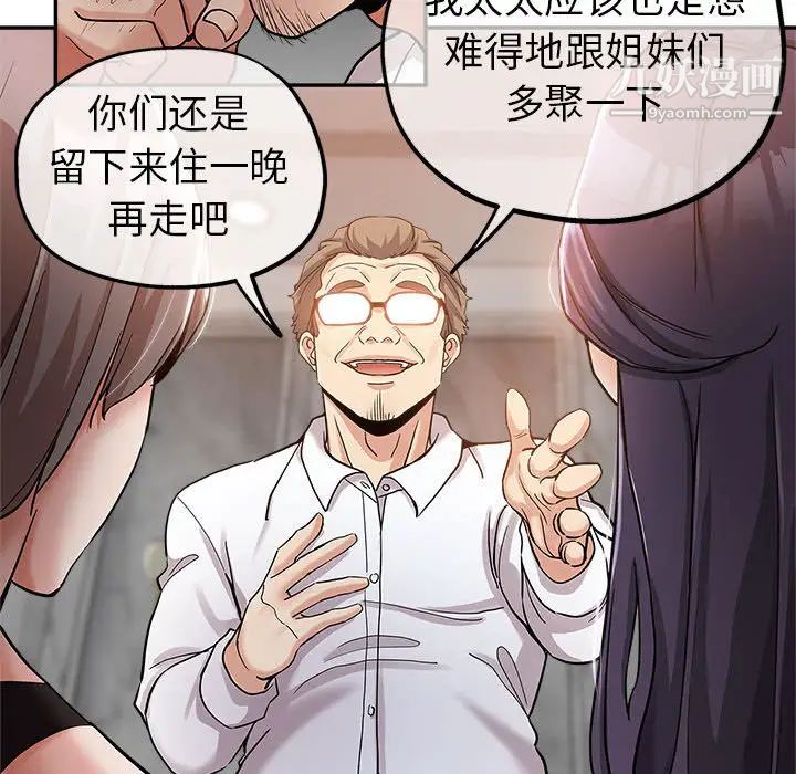 继母的姐妹们第2话
