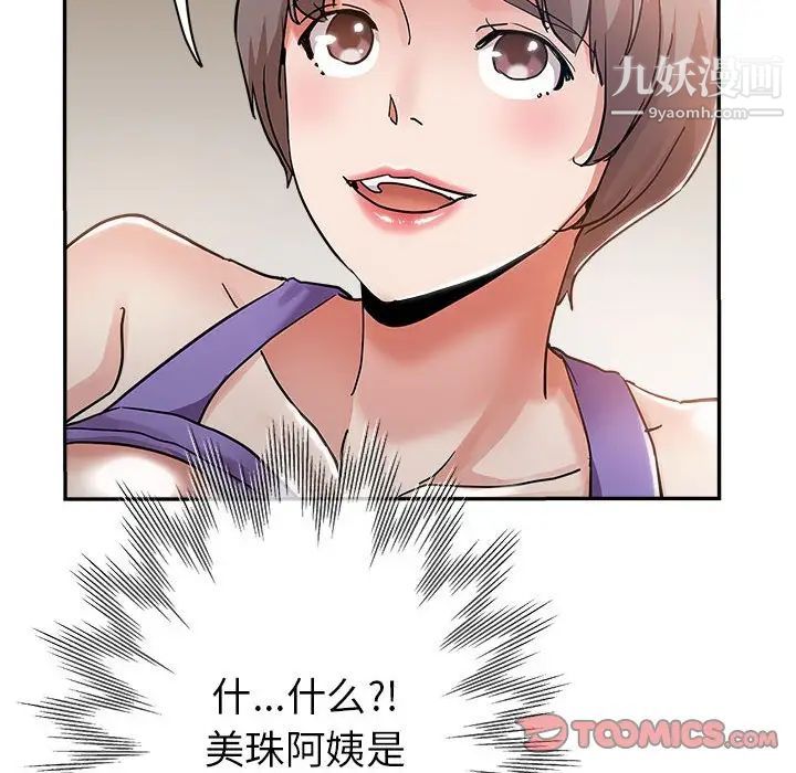继母的姐妹们第3话