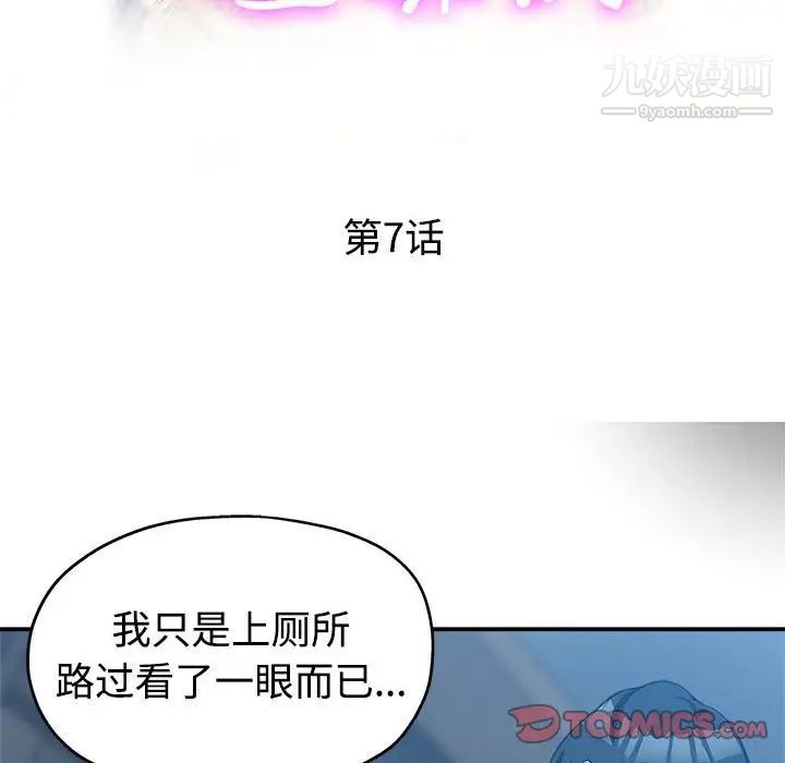 继母的姐妹们第7话