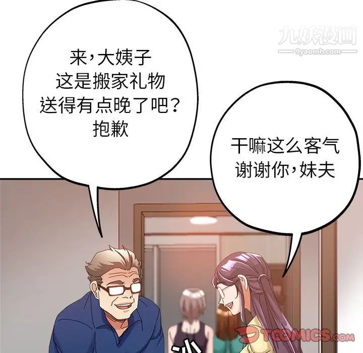 继母的姐妹们第9话