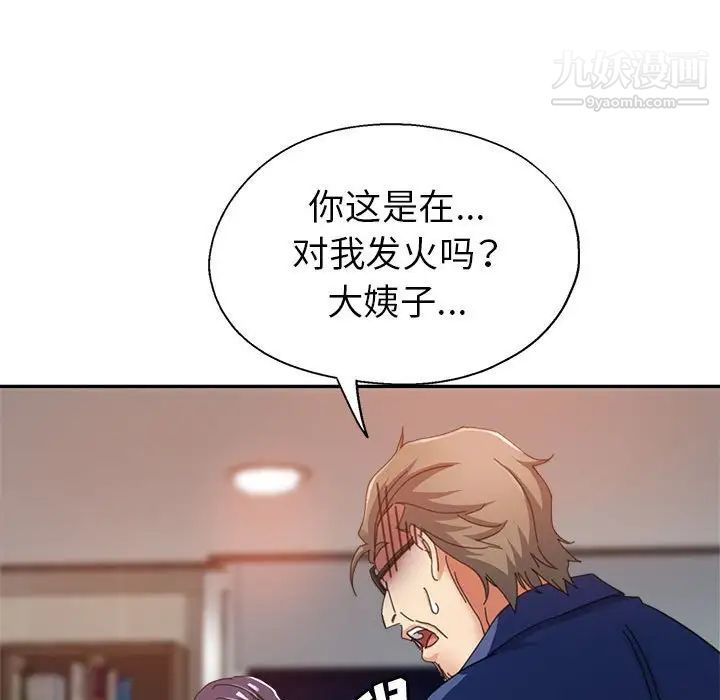 继母的姐妹们第9话