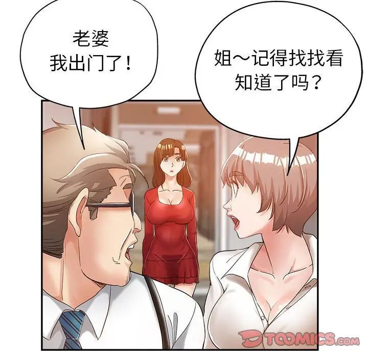 继母的姐妹们第12话