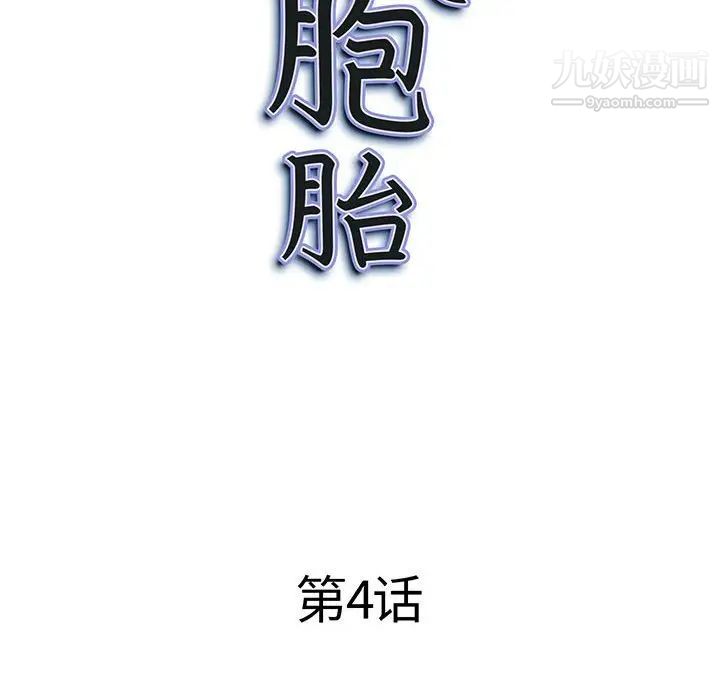 我老公是双胞胎第4话
