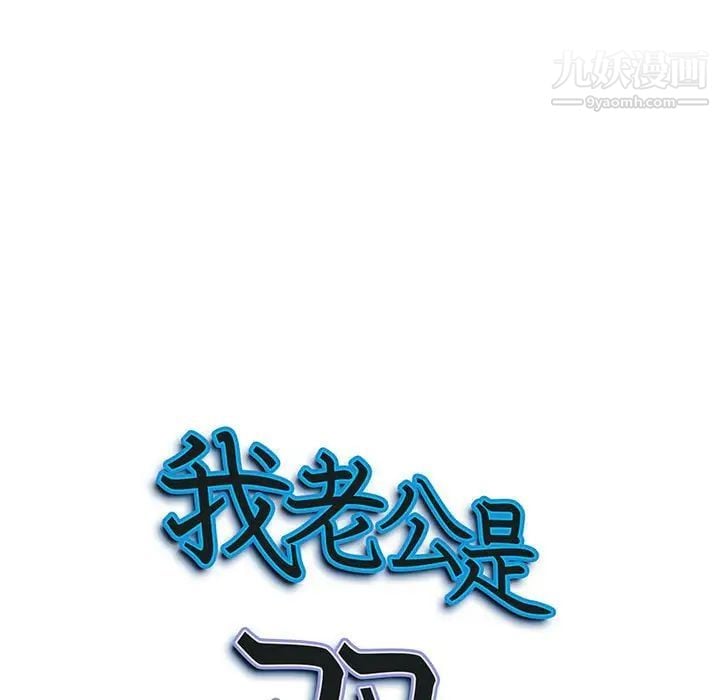 我老公是双胞胎第5话