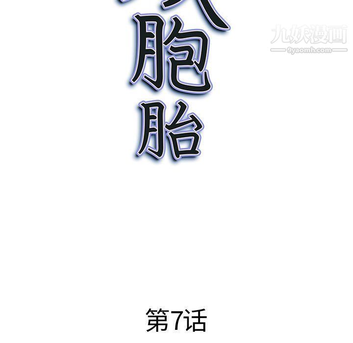 我老公是双胞胎第7话