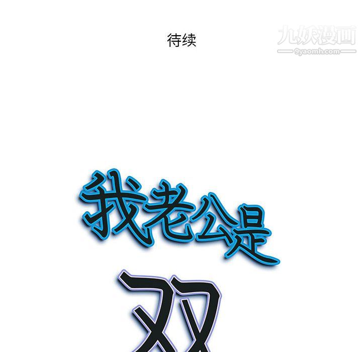 我老公是双胞胎第12话