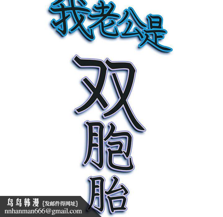 我老公是双胞胎第14话