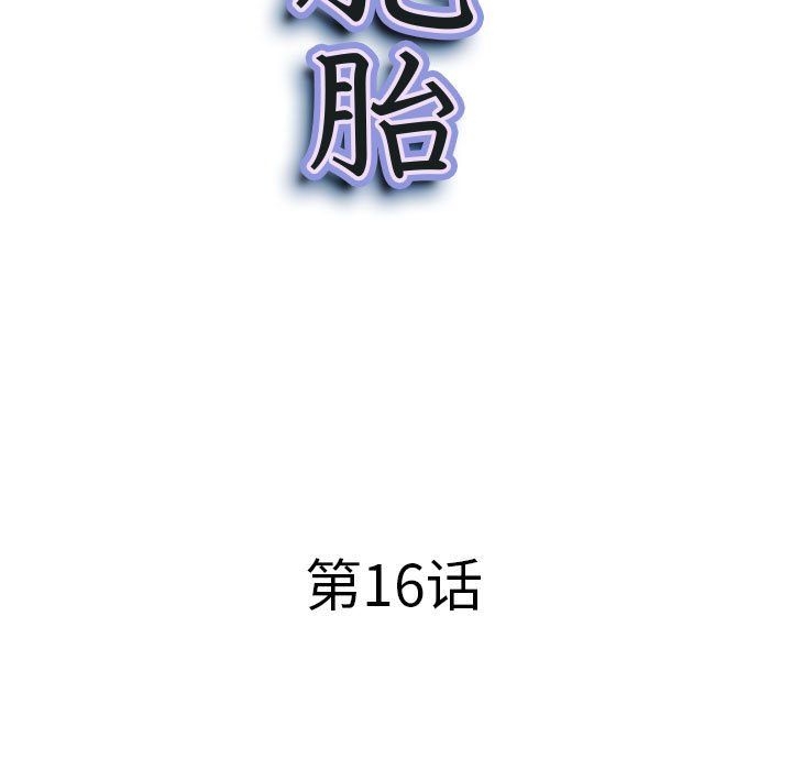 我老公是双胞胎第16话