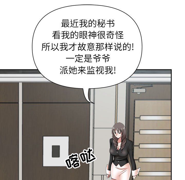 我老公是双胞胎第23话