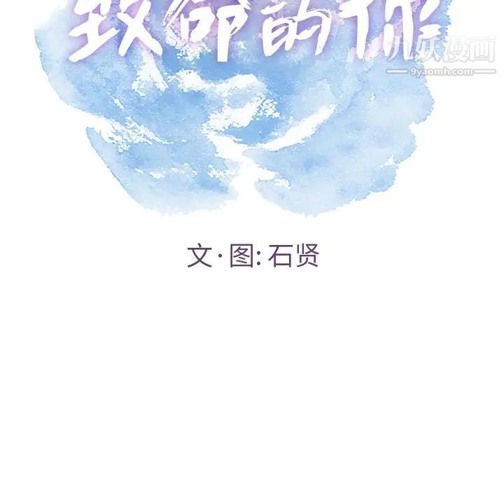 致命的你第6章