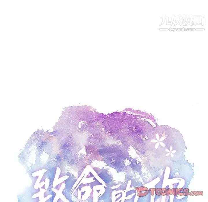 致命的你第9章