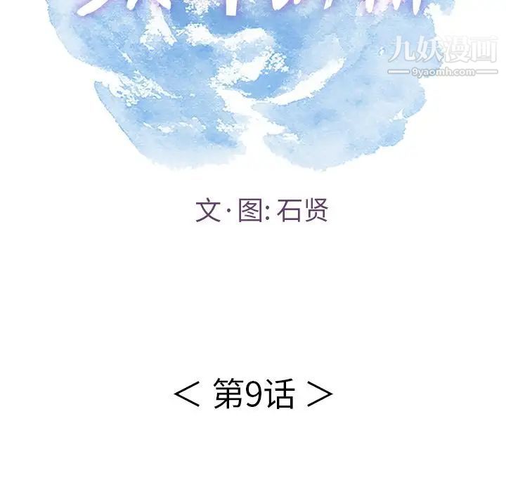 致命的你第9章
