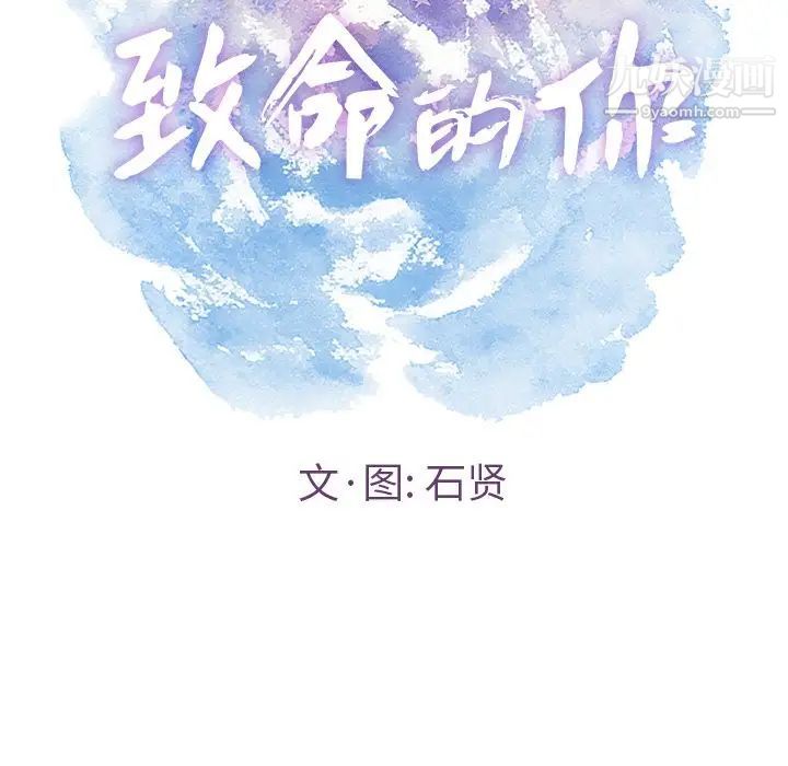 致命的你第14章