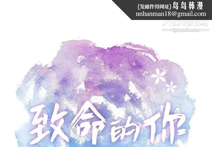 致命的你第36话
